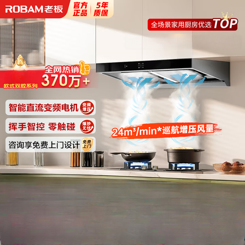 老板(Robam)油烟机 24m³变频抽油烟机 欧式吸油烟机 油烟机 以旧换新顶吸油烟机60X6S(60D3S同款)