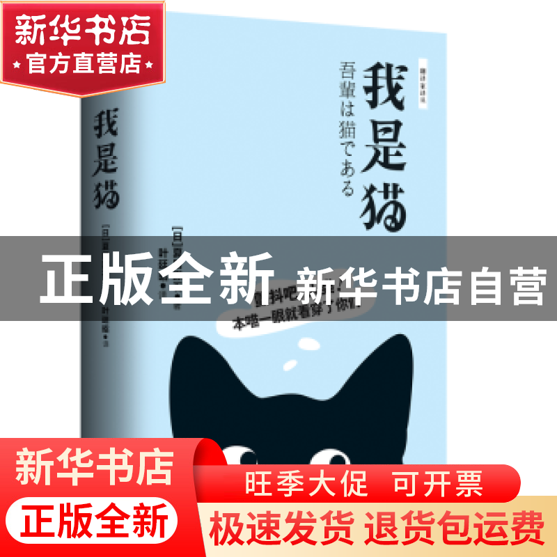 正版 我是猫 (日)夏目漱石著 云南美术出版社 9787548938309 书籍高清大图