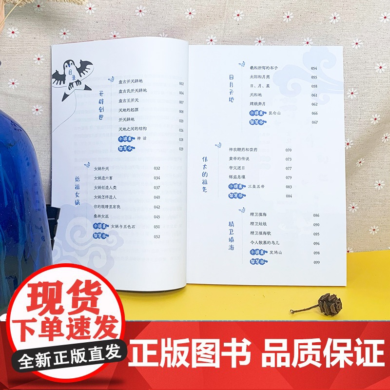 神话故事(给孩子的民间文学选本,读这一套就够了)高清大图