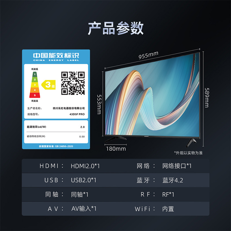 长虹全面屏语音电视43D5PF PRO