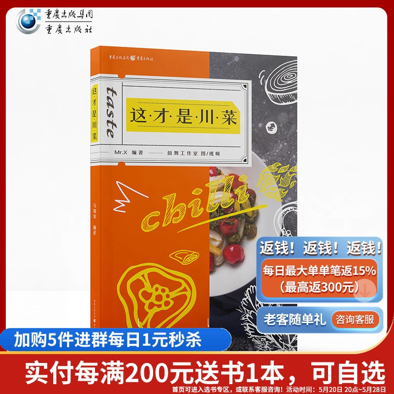 [正版]《这才是川菜》附赠可拆卸菜谱名厨教学视频舌尖上的中国美食图书书籍厨房新手学家常菜麻辣大众川菜烹饪技法四川菜谱生