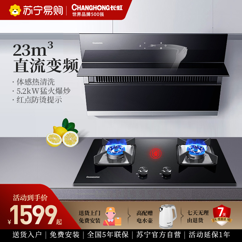 长虹K02B+C05天然气抽油烟机燃气灶套餐家用厨房23m3大吸力套装自动清洗玻璃面板吸油烟机高清大图