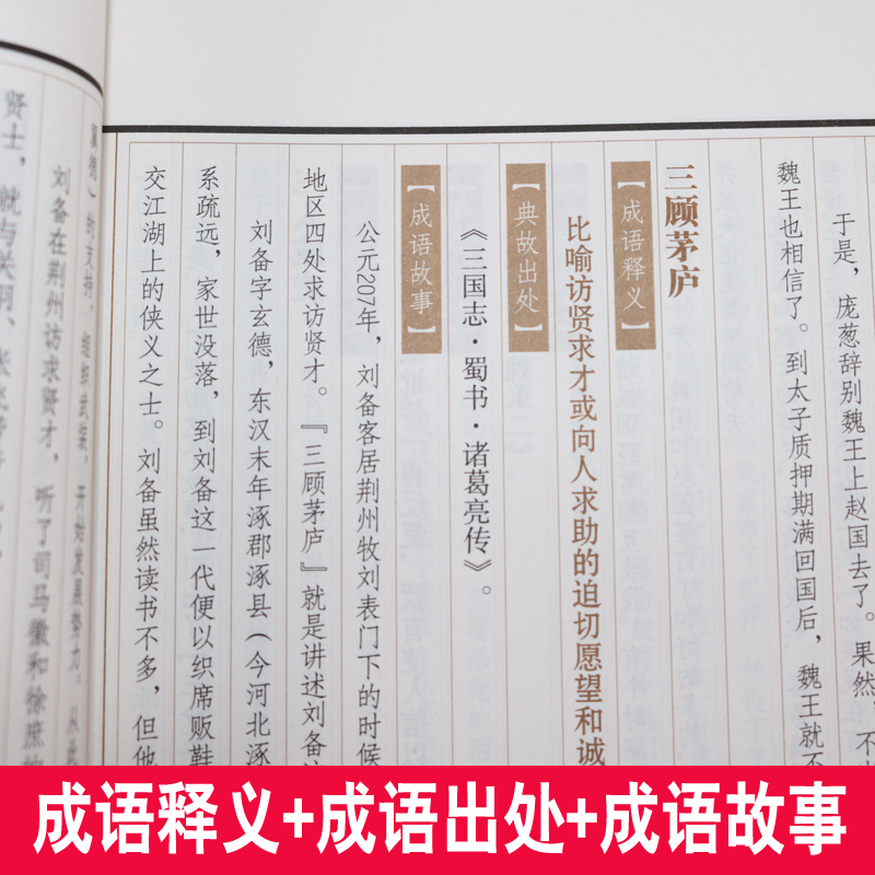 [正版]插盒线装全4册中华成语典故原著中国四字成语中华成语故事大全集图书成语词典语言文字书籍中国文化语言书籍