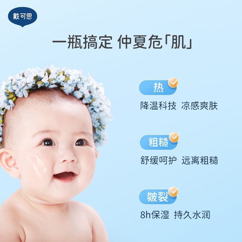 戴可思婴儿金盏花沁润保湿霜50g+戴可思婴儿金盏花护理乳液-230ml