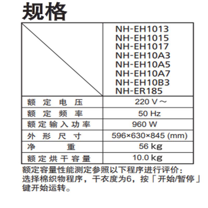 松下滚筒式热泵干衣机NH-ER185
