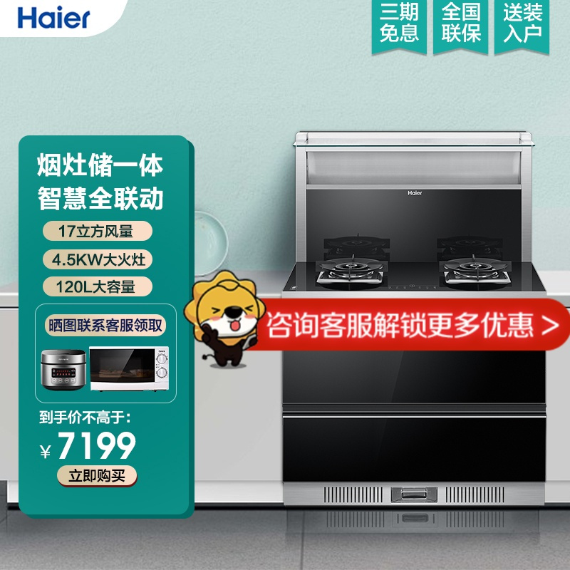 海尔haier集成灶烟灶储一体灶集成灶新品超大容量集成灶17立方风量45