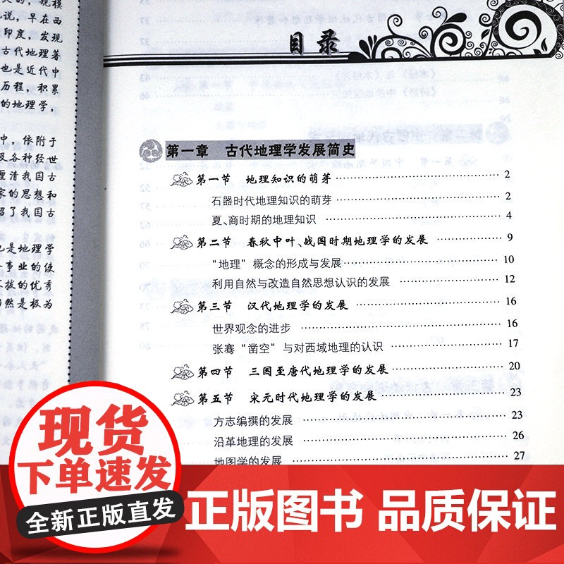 中国古代地理 中国传统民俗文化·科技系列 古代地理学发展简史古代地理学家古代地形气候自然地理海洋地理方志地方志地理之谜书高清大图