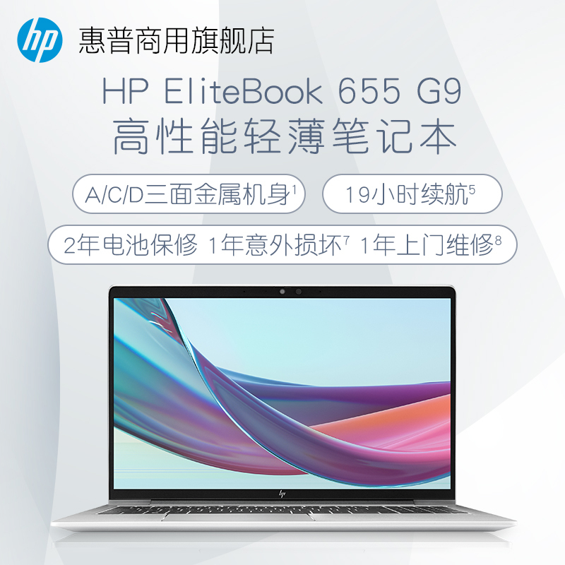 惠普(HP)EliteBook655 G9 15.6英寸轻薄笔记本电脑定制(全新2022锐龙R7-5825U 16G 1TB Win11一年上门 长续航)