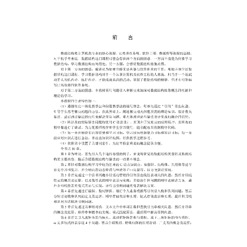 醉染图书数据结构9787030533777高清大图