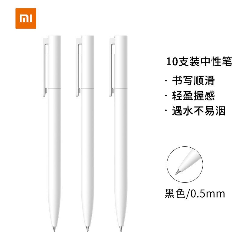[官方旗舰店]小米中性笔按压式 10支装 0.5mm 商务办公学生中性笔会议笔