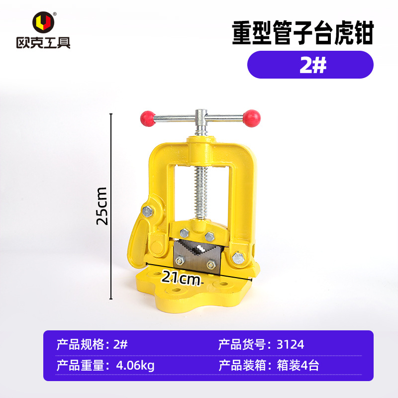 欧克(Ouke)重型管子台虎钳压力钳4#OK-3130高清大图
