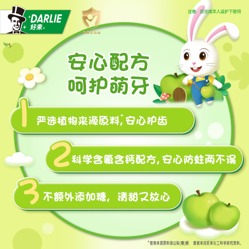 DARLIE好来(原黑人牙膏)宝贝兔儿童牙膏2-12岁(苹果味40g)4支组合装