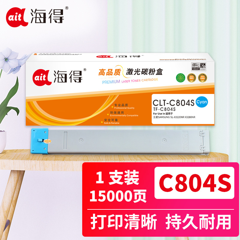 海得CLT-C804S墨粉盒TF-C804S蓝色适用三星SAMSUNG SL-X3220NR X3280NR