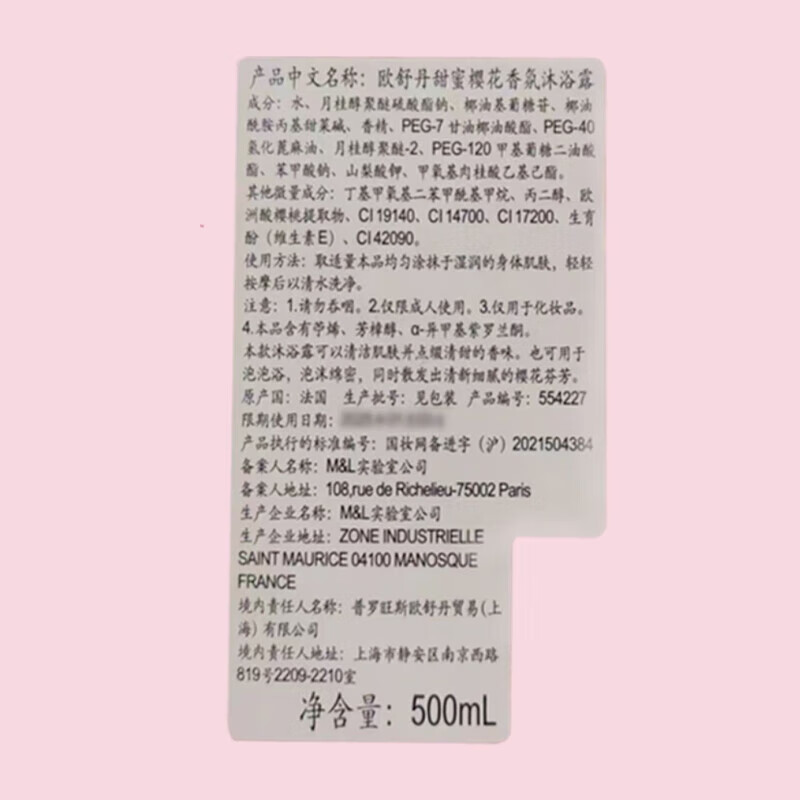 欧舒丹 甜蜜樱花香氛沐浴啫喱 500ML高清大图
