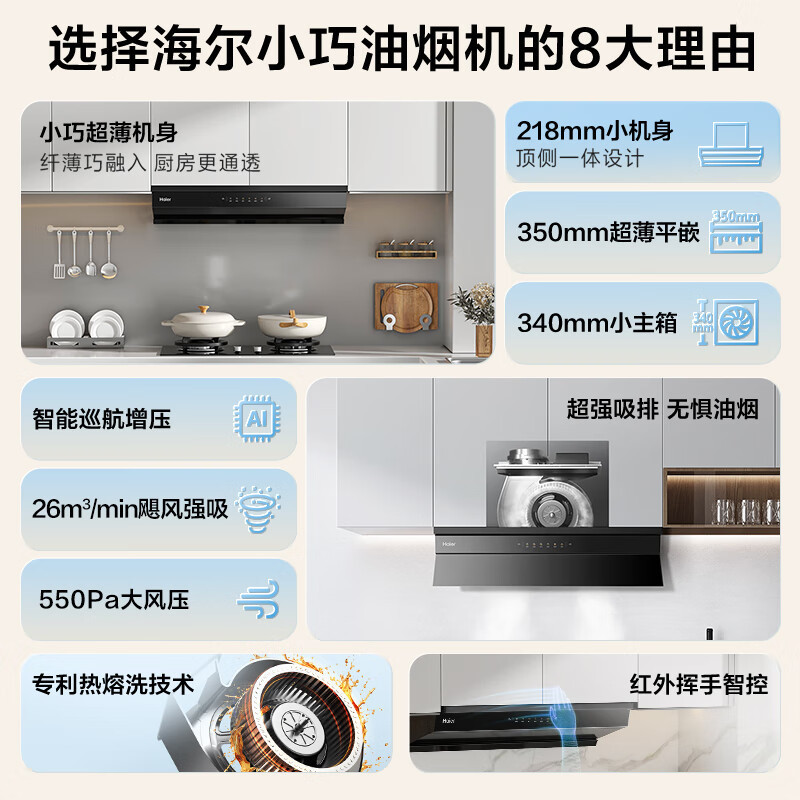 海尔(Haier)油烟机CXW-358-EC971超薄平嵌小巧系列油烟机26m³/min暴风劲吸挥手智控