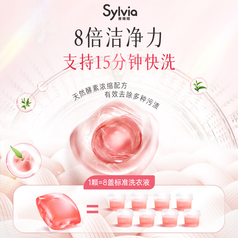 立白香维娅香氛洗衣凝珠 玫瑰白桃52颗 单腔 洁净浓缩洗衣液 速溶快洗高清大图