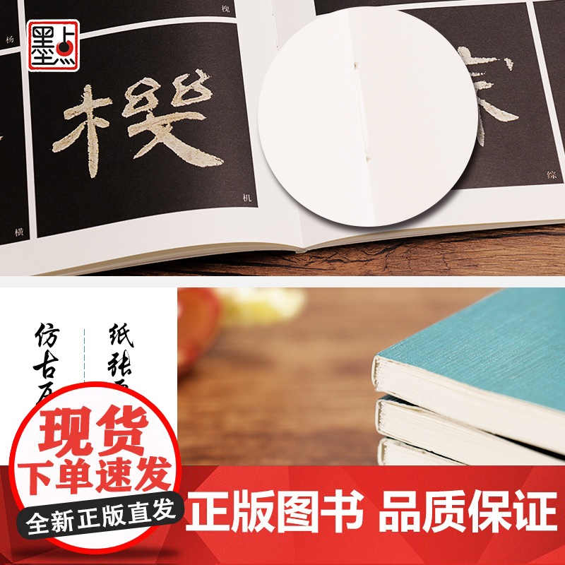 墨点毛笔字帖曹全碑单字放大本全彩版隶书初学者零基础入门教程临摹毛笔书法字帖碑帖放大版毛笔字帖近距离临摹字帖书法临帖高清大图