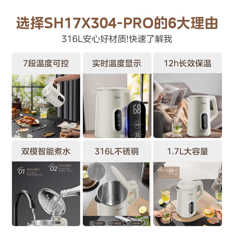 美的(Midea)电水壶316不锈钢电热水壶1.7升保温烧水壶开水壶烧开水壶7段温度可控SH17X304-PRO高清大图