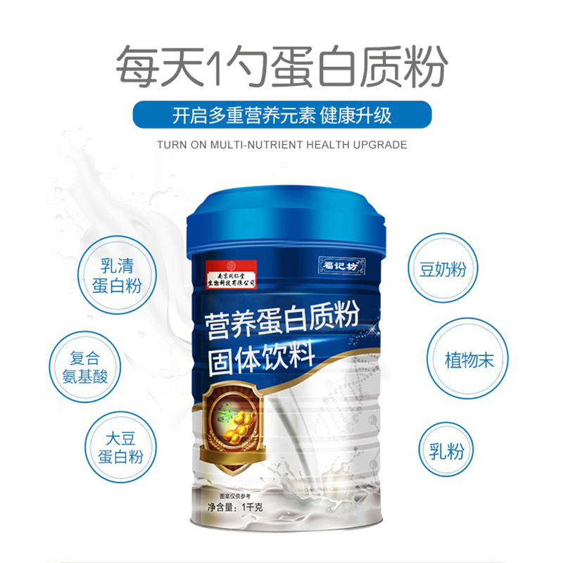 南京同仁堂福记坊蛋白质粉5桶任意搭配