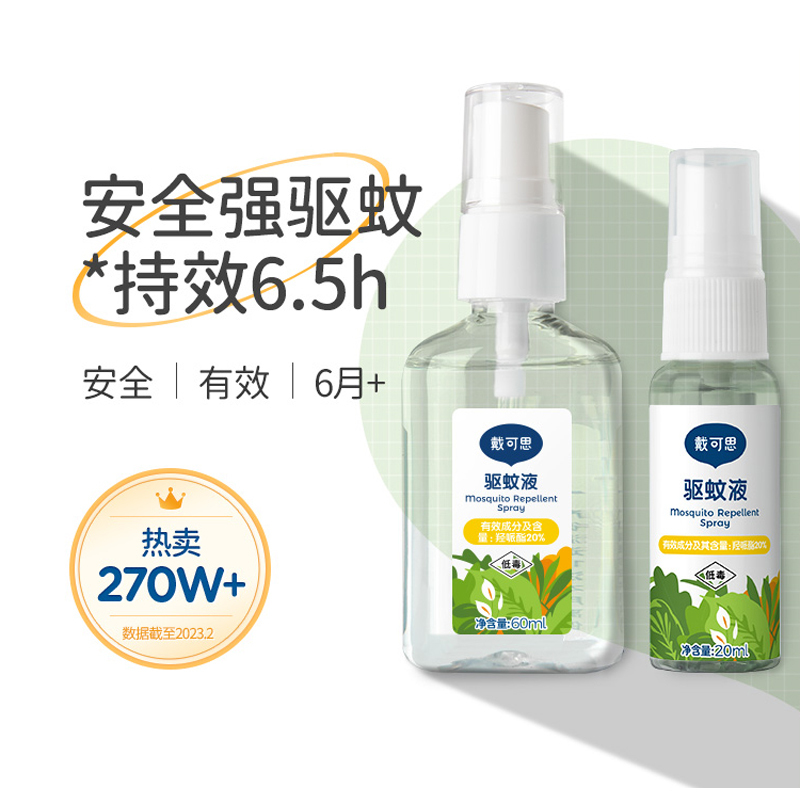 戴可思 驱蚊喷雾60ml赠20ml高清大图