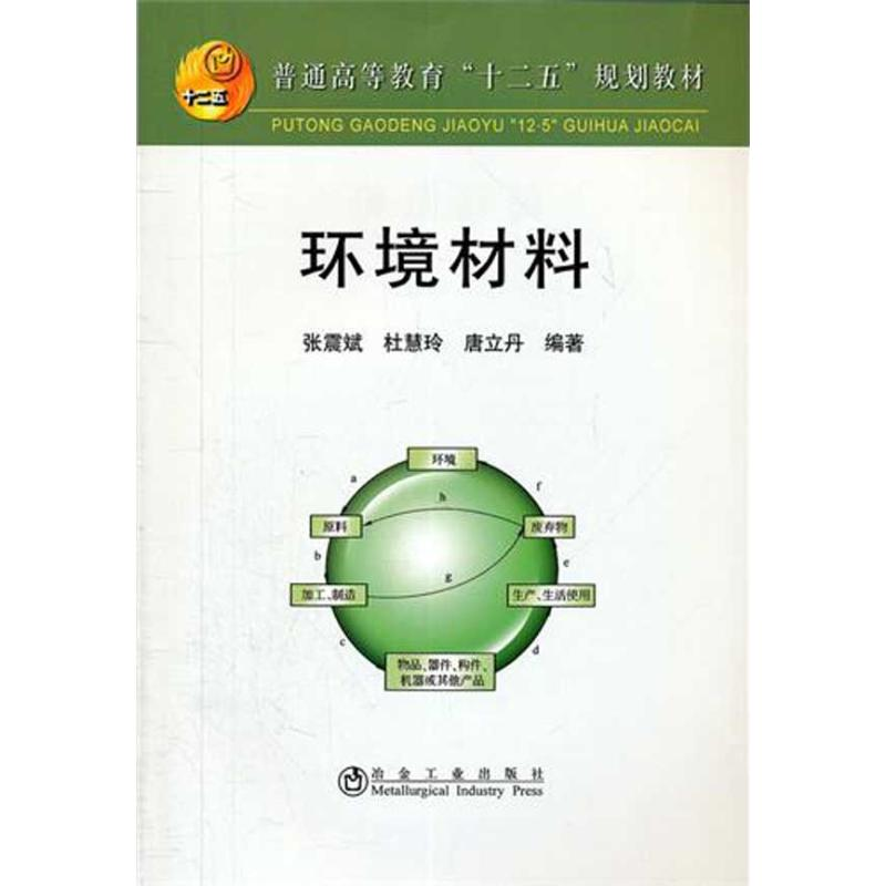 [M]环境材料-9787502456580高清大图