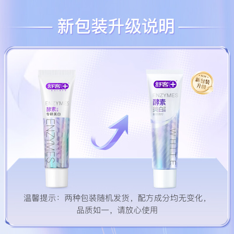 舒客牙膏120g*3 (樱花+青柠+泡感亮白)新老包装随机发高清大图