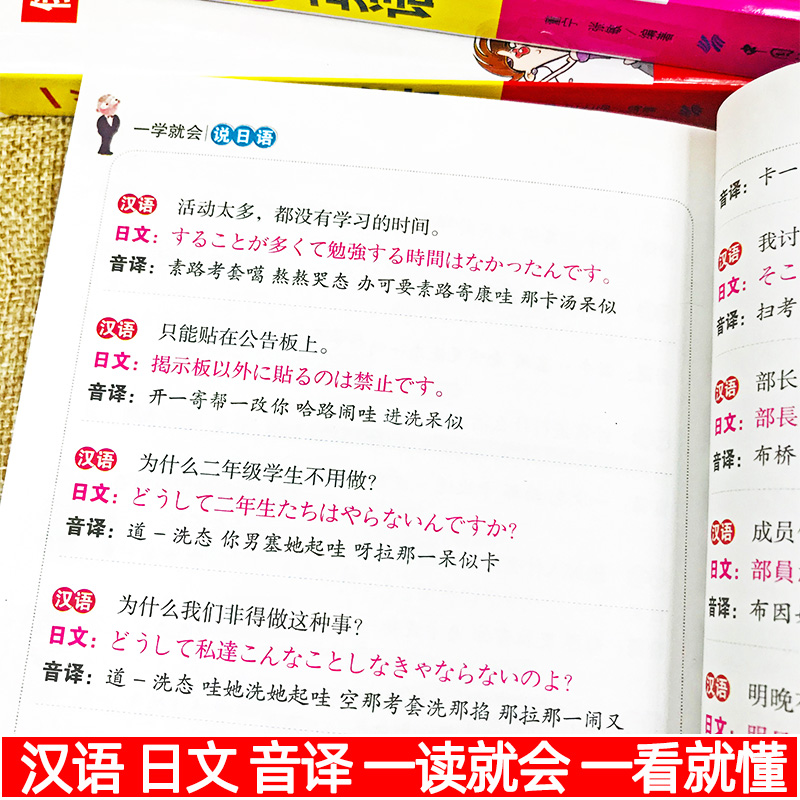 [正版]4册一学就会说英语日语韩语俄语书籍日常交际英语情景口语中文谐音会中文就会英语口语场景对话知识大全初学零基础入门自高清大图