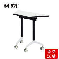 科朔 办公桌 梯形 可移动可拼接折叠桌培训桌会议桌900W*450D*750H FT-15309