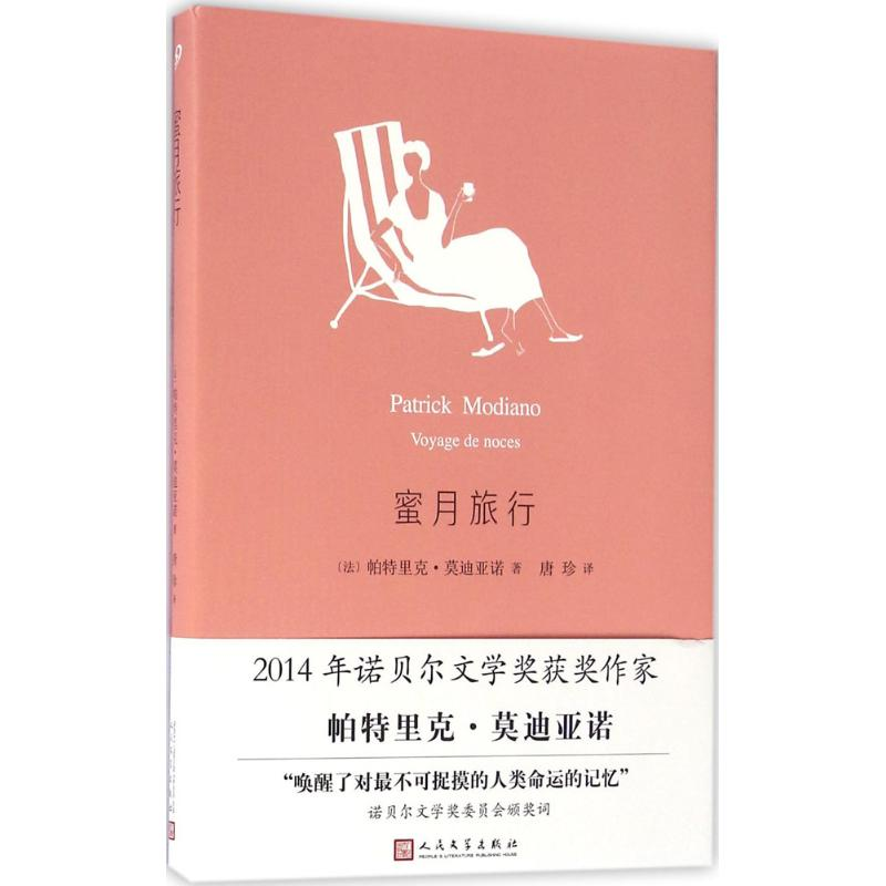[M]蜜月旅行-9787020113231高清大图