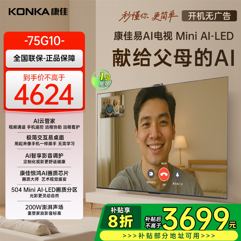 康佳电视75G10 75英寸 易AI电视机 惊鸿AI画质芯片 低反屏 Mini LED 多分区 液晶智能平板