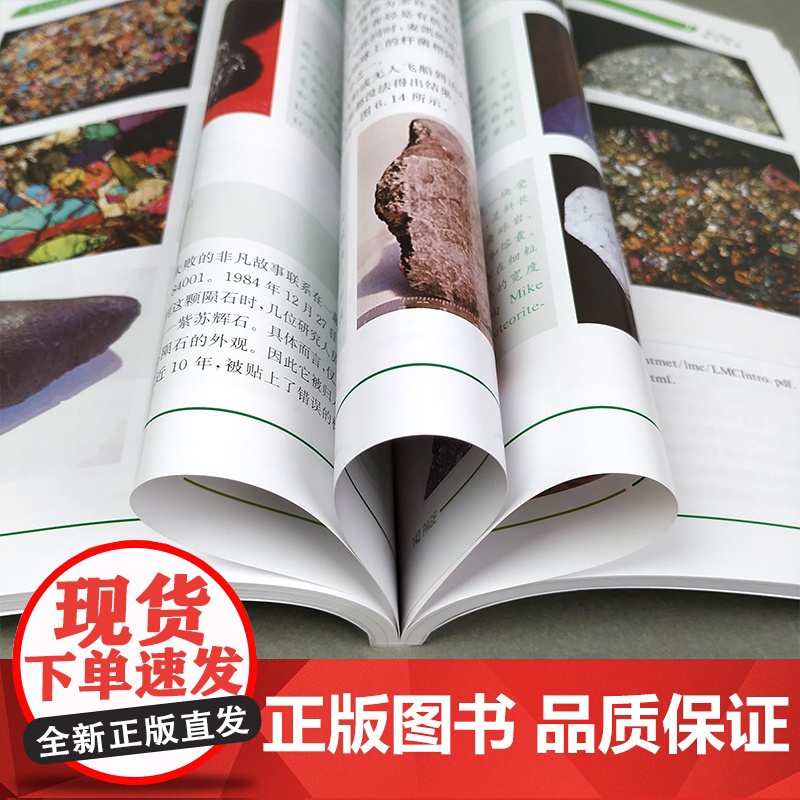 陨石户外搜寻与鉴定 理查德诺顿 劳伦斯基特伍德 中科大专业陨石研究书籍陨石鉴定实用知识技巧陨石发烧友和初学者指南书高清大图