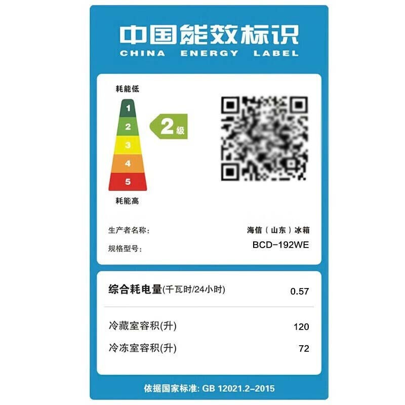 海信(Hisense)192升双门风冷无霜家用冰箱 BCD-192WE