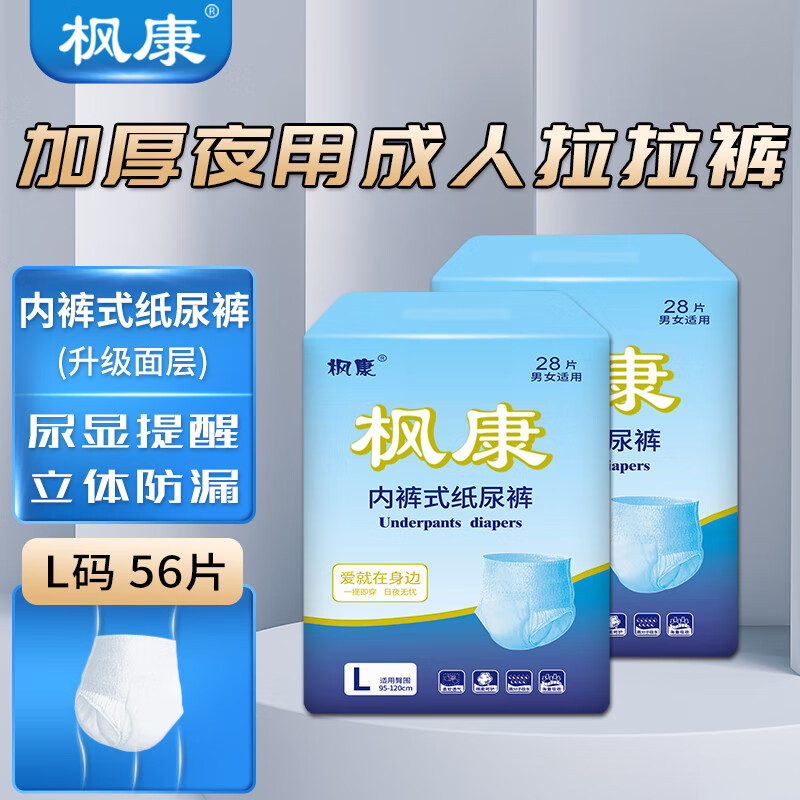 枫康成人纸尿裤拉拉裤老年人专用女士男士成年人尿不湿大号尿片老人用