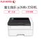 富士施乐(Fuji Xerox)DocuPrint P268 b A4黑白激光商用打...
