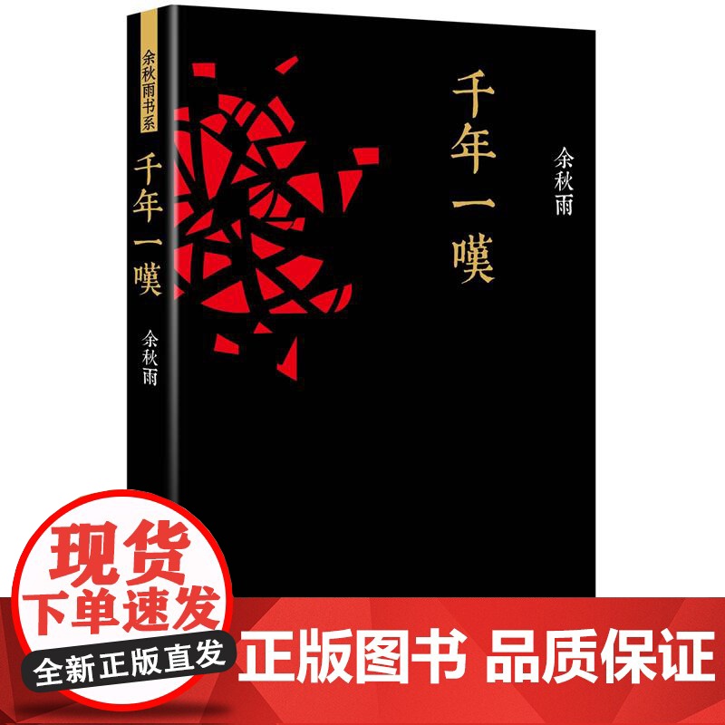 [2册]千年一叹+山河之书 余秋雨散文集作品现当代文学艺术小说另著山居笔记文化苦旅行者无疆中国文脉何谓文化山河之书等书籍高清大图