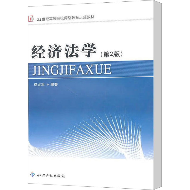 【M】经济法学(第2版)-9787513001281