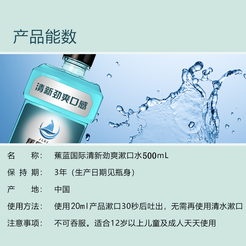 蕉蓝国际 清新劲爽漱口水 (500ml/瓶)减少细菌 深度清洁 清新口气高清大图