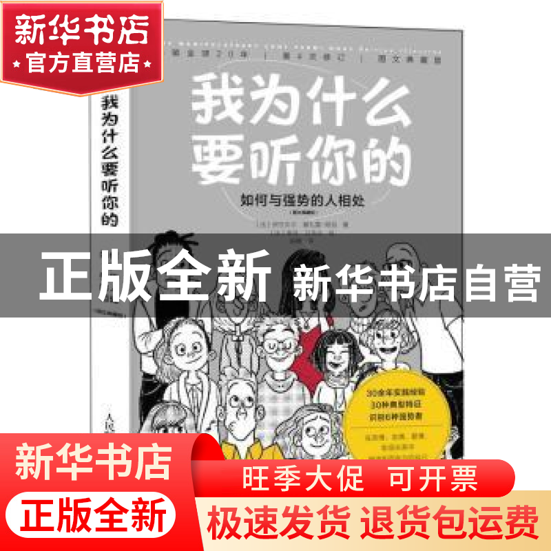 正版 我为什么要听你的:如何与强势的人相处:图文典藏版:editi高清大图