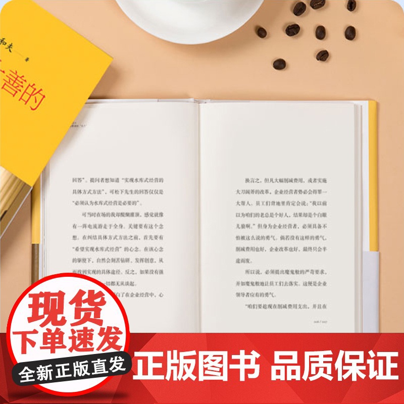 正版 稻盛开讲10:行大善的勇气 打造赋能型团队 稻盛和夫终生奉行的“经营之圣”高清大图