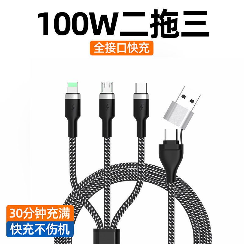 二拖三数据充电线100W适用苹果PD18W安卓5A超级快充闪充多功能线 黑色1.8米[盒装正品]