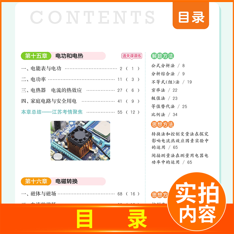 [正版]2025非常课课通九年级下册物理九下苏科版中学教辅9年级同步课时讲解练习册江苏初三下学期教辅资料辅导书苏教版中考高清大图