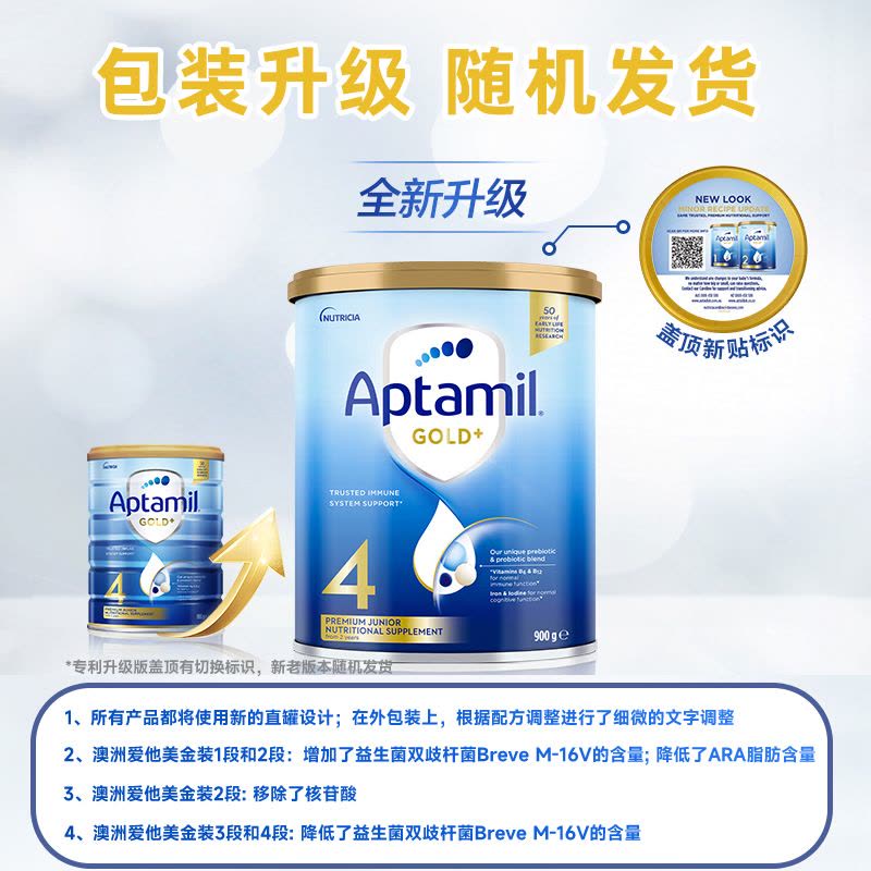 Aptamil澳洲原装进口爱他美金装4段2岁以上婴幼儿配方奶粉900g图片