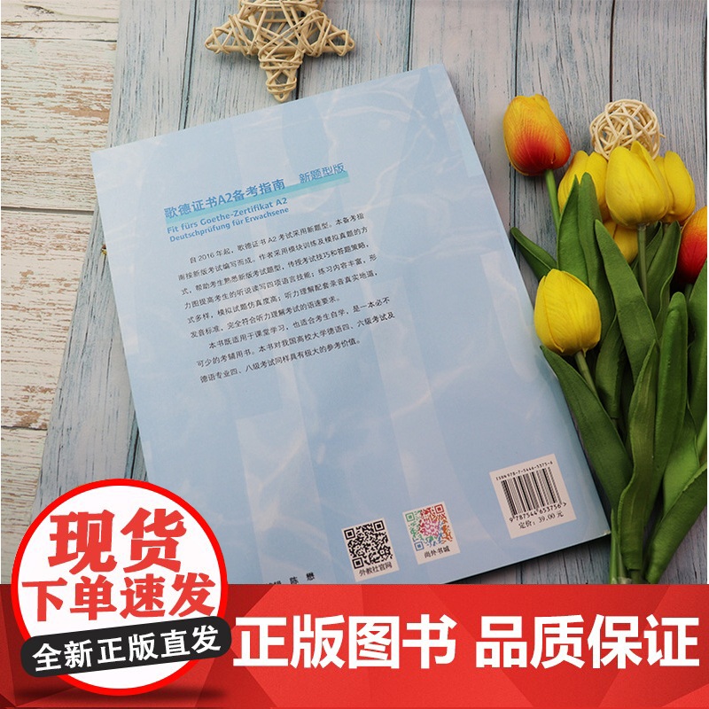 正版 歌德证书A2备考指南 2018版新题型版 附MP3音频 歌德证书考试指南 歌德语言证书欧标德语等级考试指导 歌德学高清大图