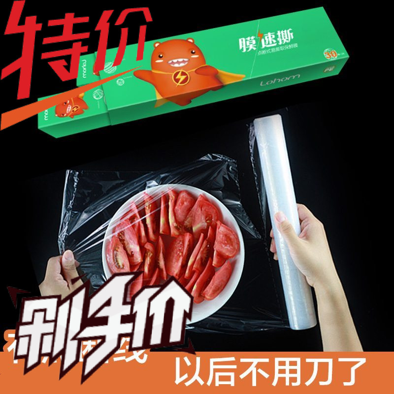 啦哄PE可撕点断式保鲜膜家用食品级厨房冰箱微波炉用包蔬菜水果膜