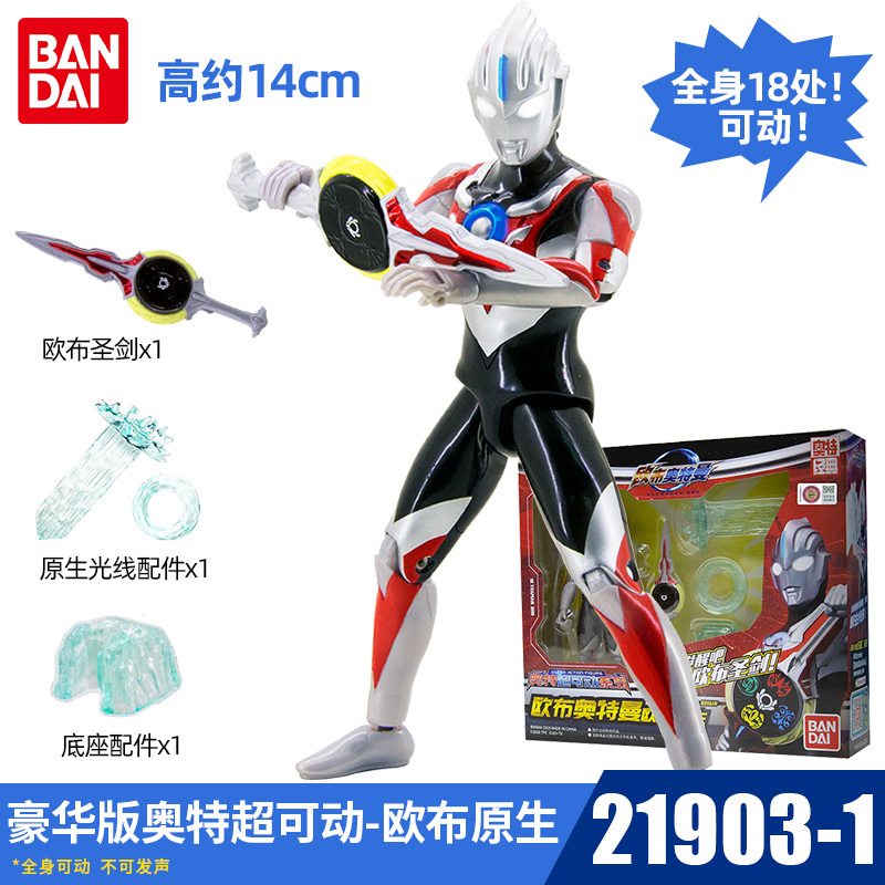万代 Bandai 动漫周边1001 万代奥特曼玩具豪华版奥特超可动人偶关节可动赛罗奥特曼欧布原生21903 1豪华版奥特超可动欧布原生奥特曼 价格图片品牌报价 苏宁易购小探险家玩具专营店