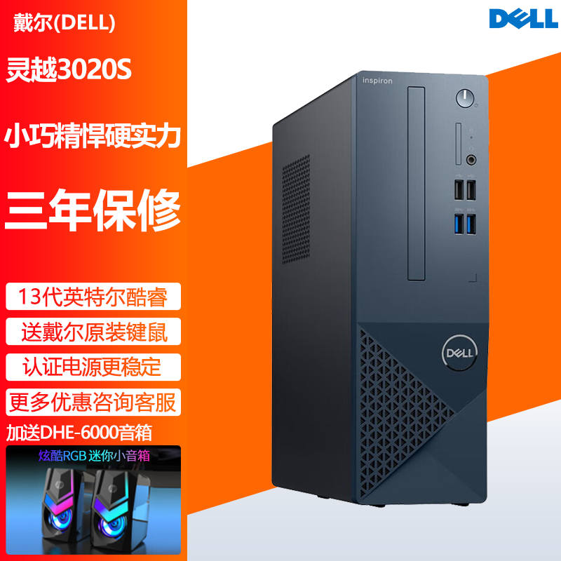 戴尔(DELL) 灵越3020s台式电脑主机 13代酷睿商务家用办公网课娱乐整机单主机 13代i7-13700/8G/256G固态+1T机械 定制款