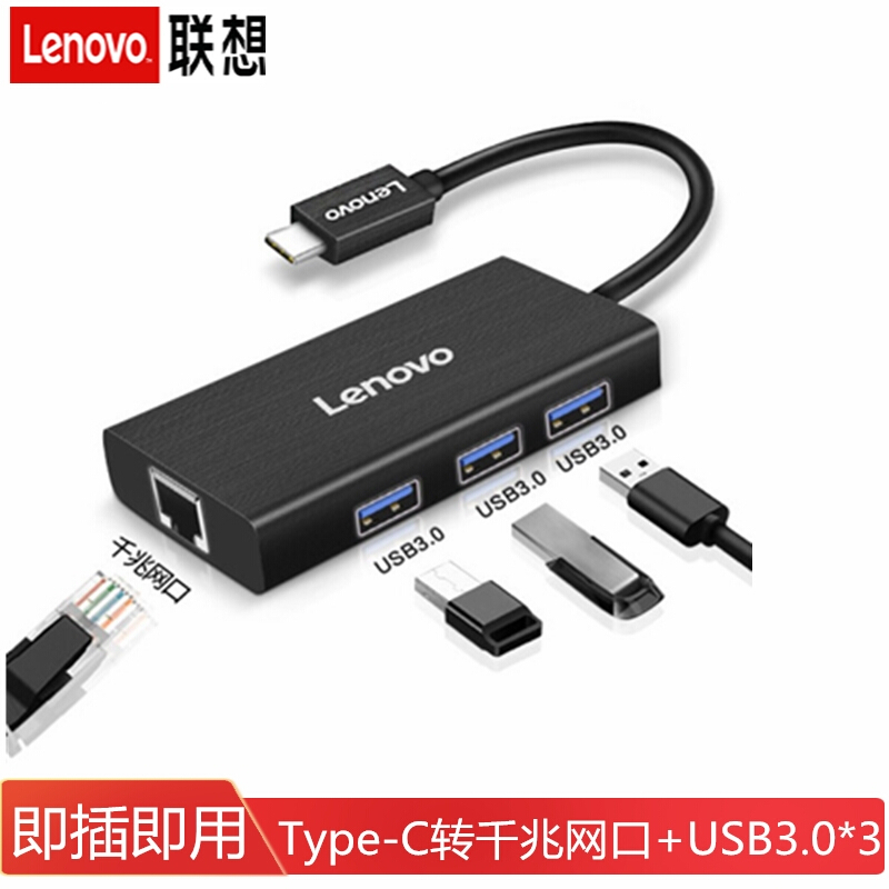 联想(Lenovo) LP0802 USB扩展坞Type-C USB转RJ45网卡网口网线分线器转换器