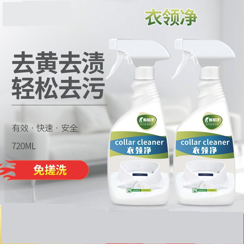 衣领净强力去污洗衬衣领口袖口除渍去黄洗白衣领洁领净衣物清洗剂报价 参数 图片 视频 怎么样 问答 苏宁易购
