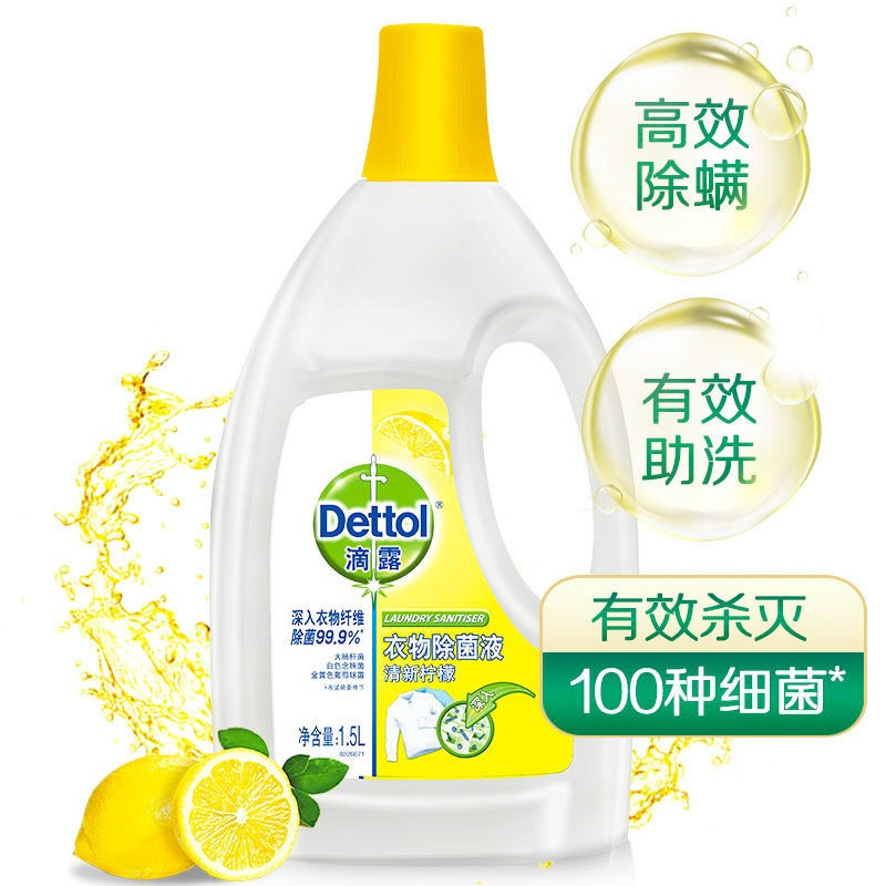 滴露衣物除菌液1.5L 旗舰店内衣裤婴儿洗衣服家用杀菌洗衣消毒液 柠檬1.5L