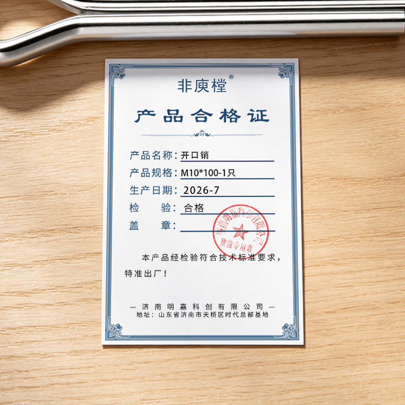 非庾樘 开口销 M10*100-1只 个高清大图